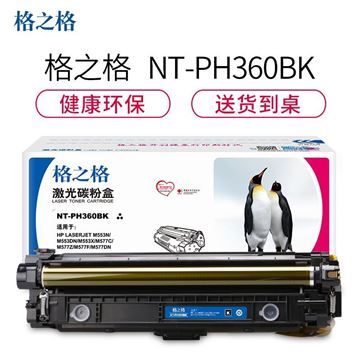 图片 格之格 NT-PH360BK 硒鼓黑色适用惠普 M553 M577系列打印机 黑色 （计价单位：支）